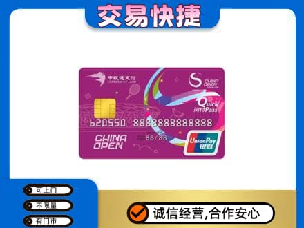 昭通市水富购物卡回收中银通支付卡.jpg