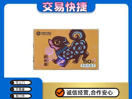 昭通市水富购物卡回收移动卡.jpg