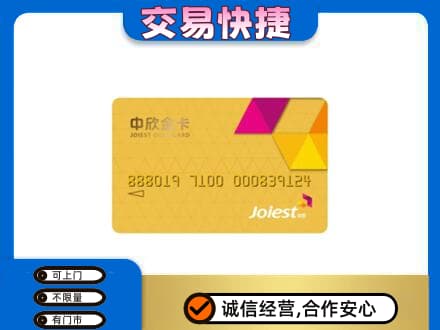 昭通市水富购物卡回收中欣购物卡.jpg