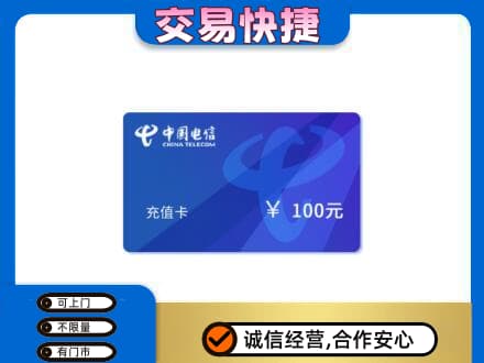 昭通市水富购物卡回收中国电信卡.jpg