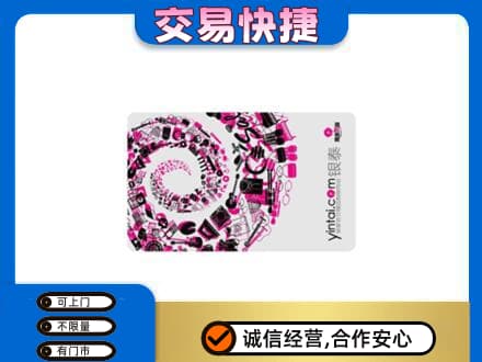 昭通市水富回收银泰卡