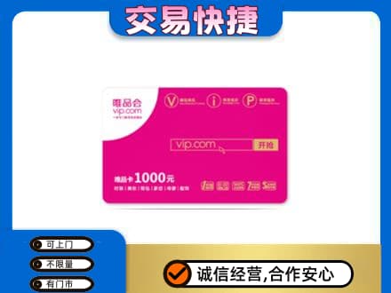 昭通市水富购物卡回收唯品会卡.jpg
