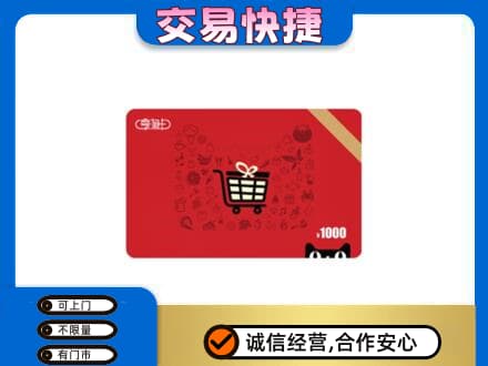 昭通市水富购物卡回收享淘卡.jpg