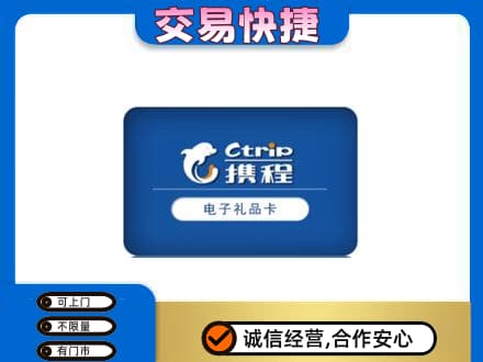 昭通市水富购物卡回收携程礼品卡.jpg