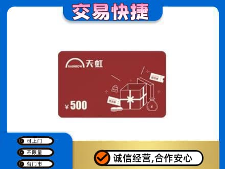 昭通市水富回收天虹卡