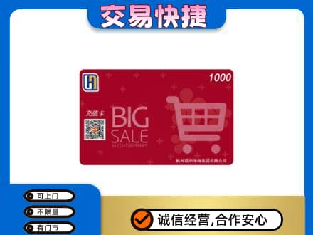 昭通市水富回收世纪联华卡