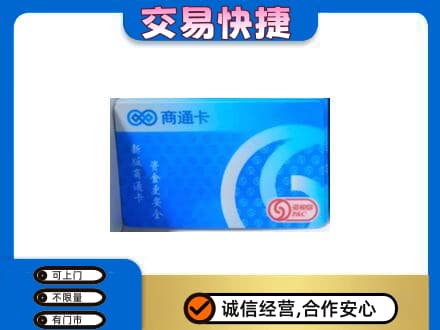 昭通市水富购物卡回收商通卡.jpg