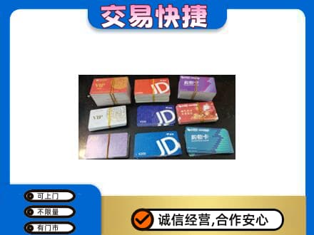 昭通市水富购物卡回收商超卡.jpg