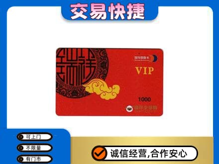 昭通市水富购物卡回收瑞祥商联卡.jpg