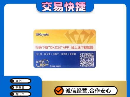 昭通市水富购物卡回收百联ok卡.jpg