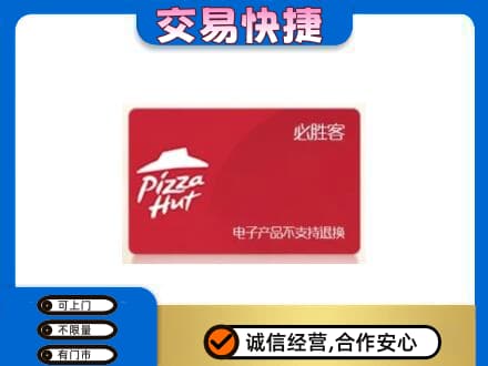 昭通市水富购物卡回收必胜客卡.jpg
