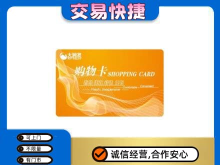 昭通市水富购物卡回收大润发卡.jpg