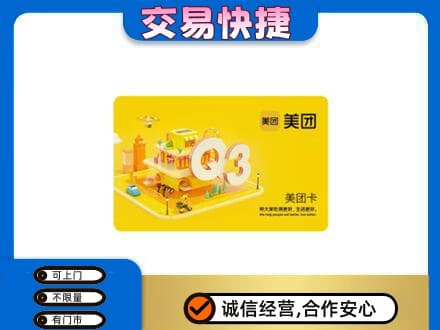 昭通市水富购物卡回收美团卡.jpg