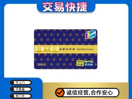 昭通市水富购物卡回收麦德龙卡.jpg