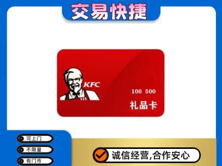 昭通市水富购物卡回收肯德基卡.jpg
