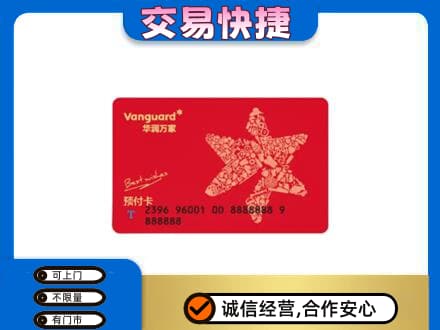 昭通市水富购物卡回收华润万家卡.jpg