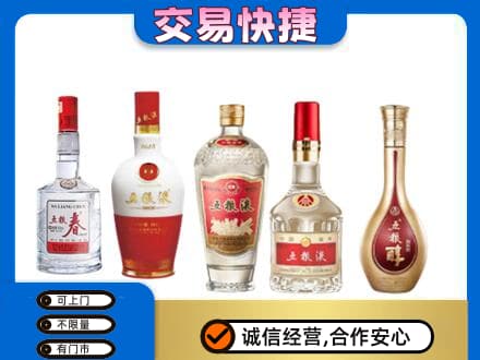 昭通市水富名酒回收五粮液系列.jpg