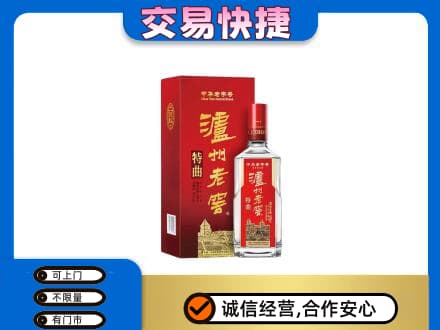昭通市水富名酒回收泸州老窖.jpg