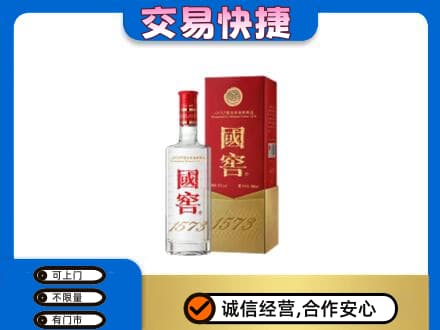 昭通市水富名酒回收国窖1573.jpg