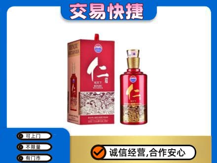 昭通市水富茅台回收仁酒.jpg